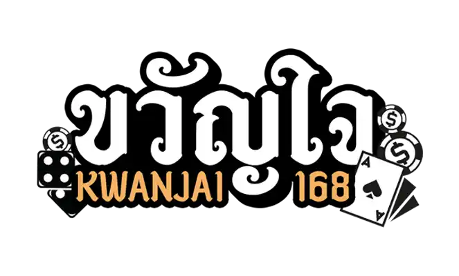ขวัญใจ168